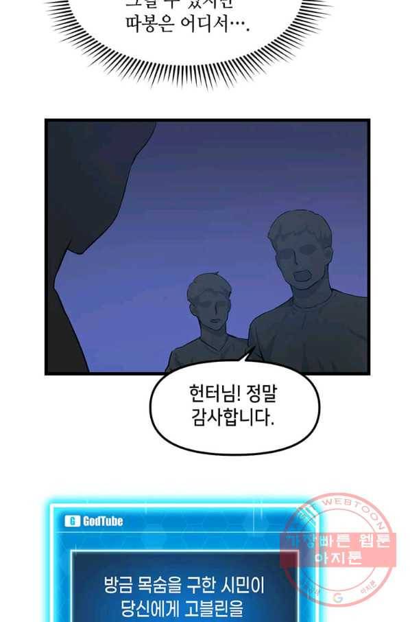 따봉으로 레벨업 8화 7