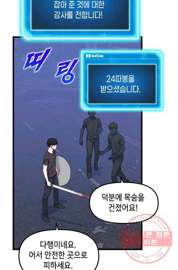 따봉으로 레벨업 8화 8