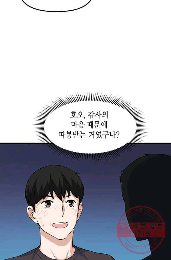 따봉으로 레벨업 8화 9