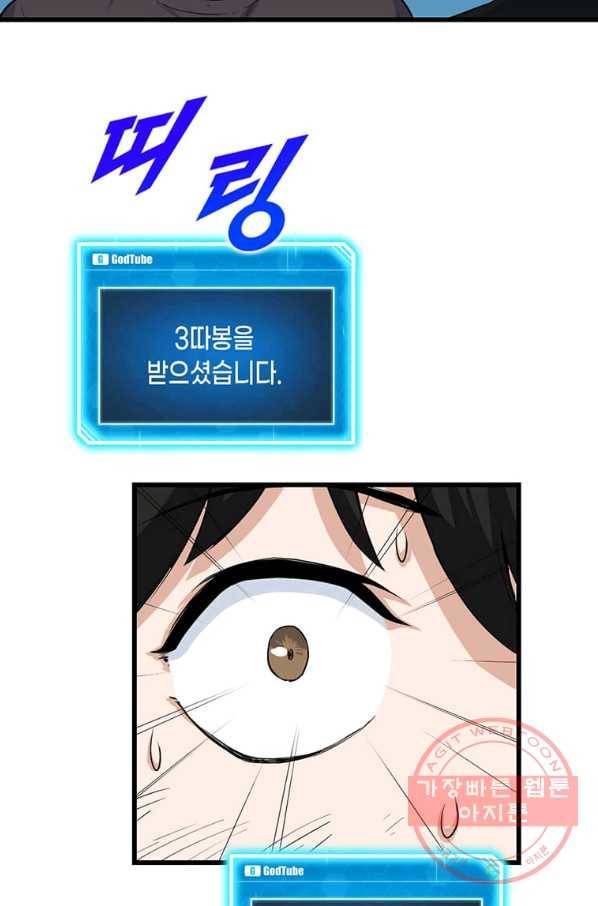 따봉으로 레벨업 8화 10