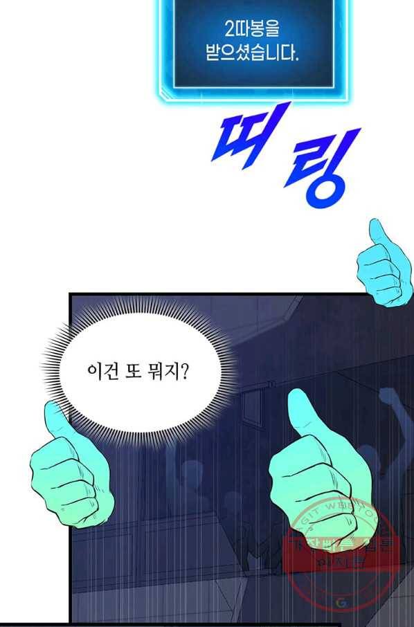 따봉으로 레벨업 8화 11