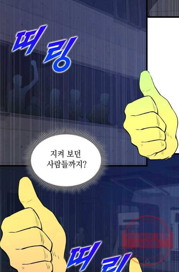 따봉으로 레벨업 8화 12
