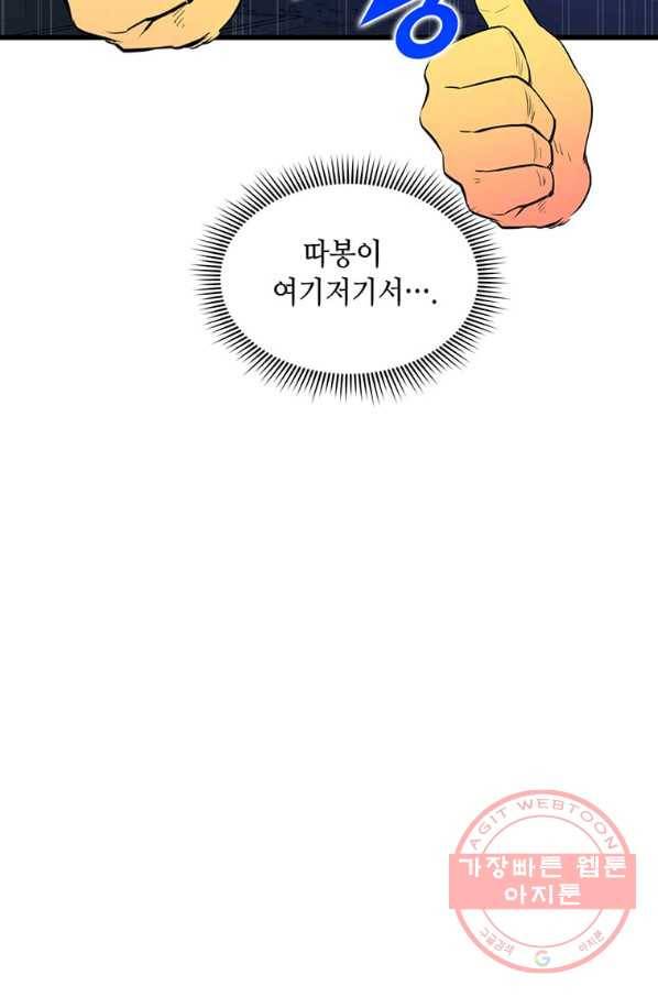 따봉으로 레벨업 8화 13
