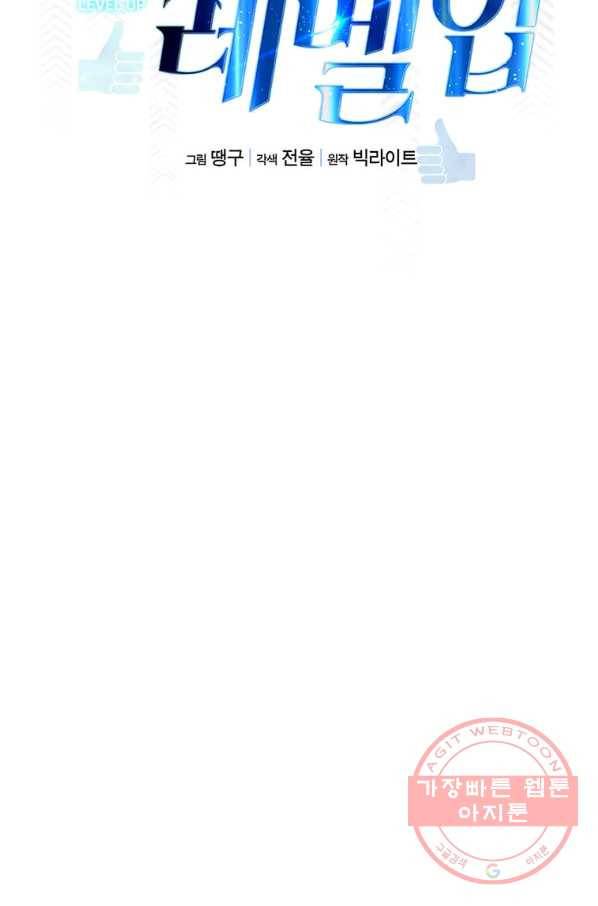 따봉으로 레벨업 8화 15