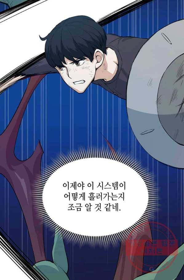 따봉으로 레벨업 8화 17
