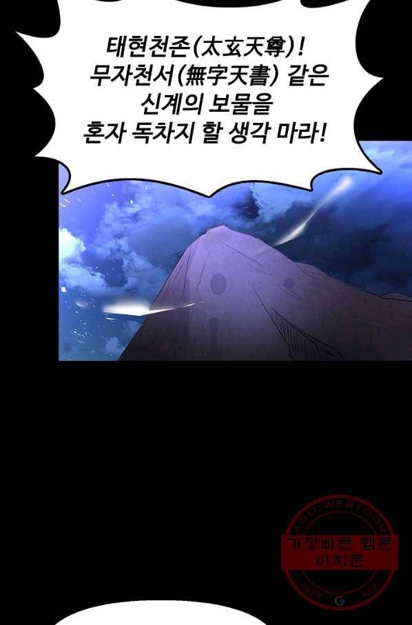 현세로 귀환한 최강 신선 1화 3