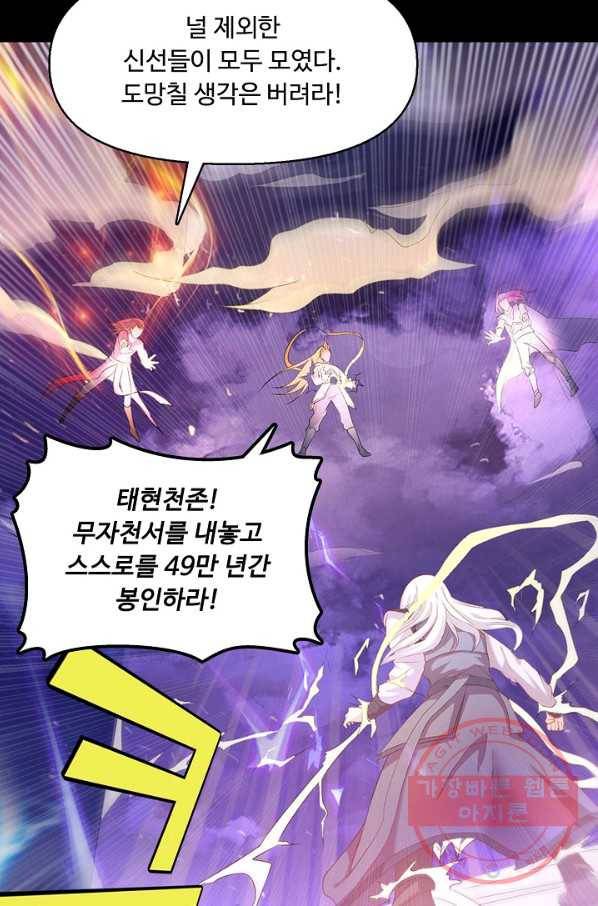 현세로 귀환한 최강 신선 1화 4