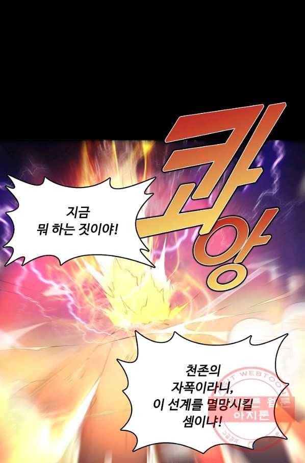 현세로 귀환한 최강 신선 1화 8