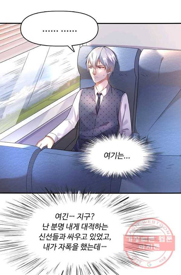 현세로 귀환한 최강 신선 1화 11
