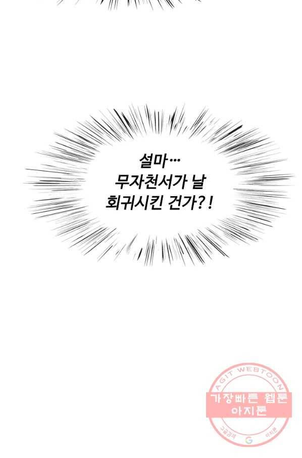 현세로 귀환한 최강 신선 1화 12