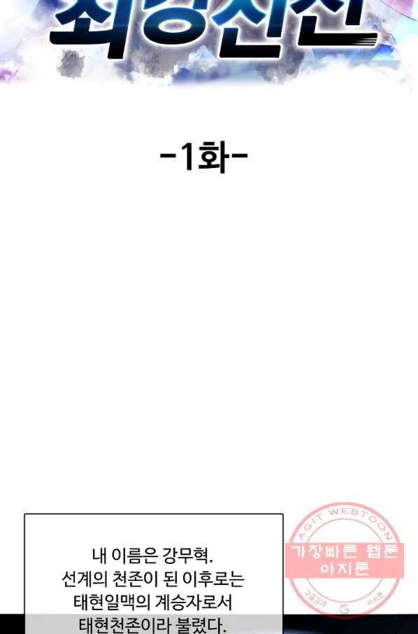 현세로 귀환한 최강 신선 1화 14