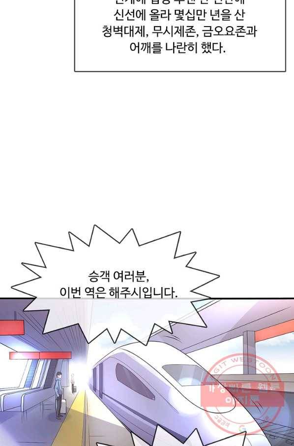 현세로 귀환한 최강 신선 1화 16