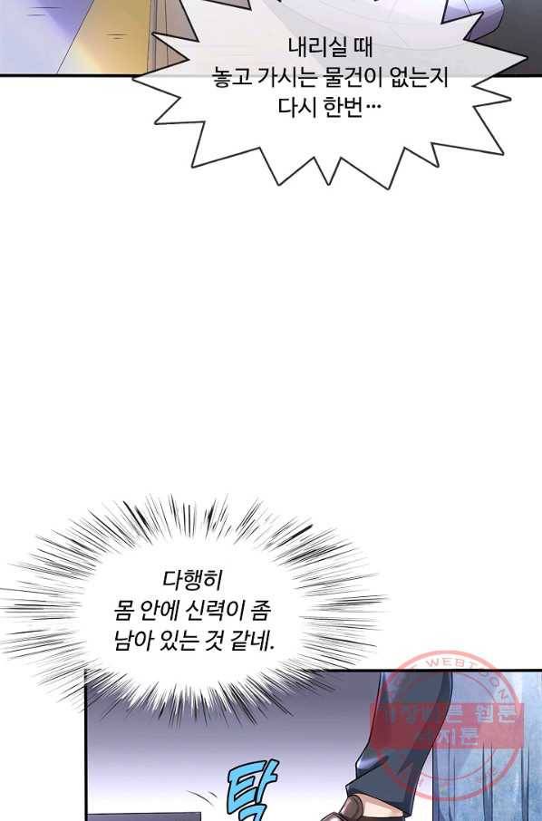 현세로 귀환한 최강 신선 1화 17