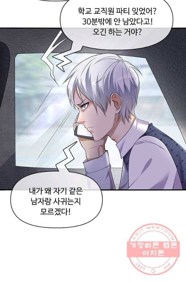 현세로 귀환한 최강 신선 1화 23