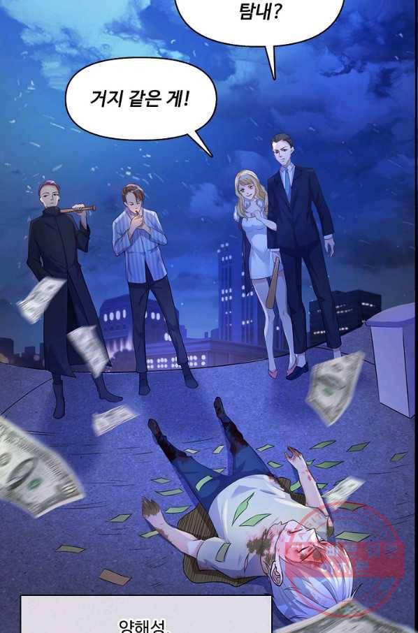 현세로 귀환한 최강 신선 1화 27