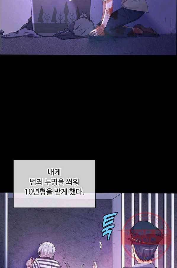 현세로 귀환한 최강 신선 1화 29