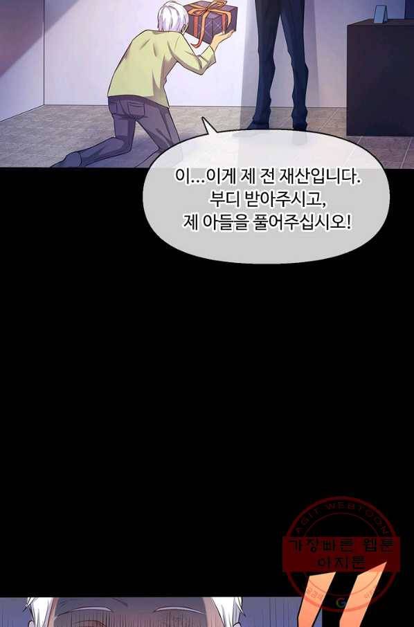 현세로 귀환한 최강 신선 1화 31