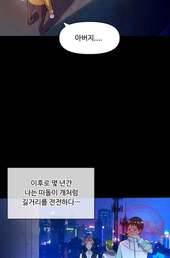 현세로 귀환한 최강 신선 1화 33