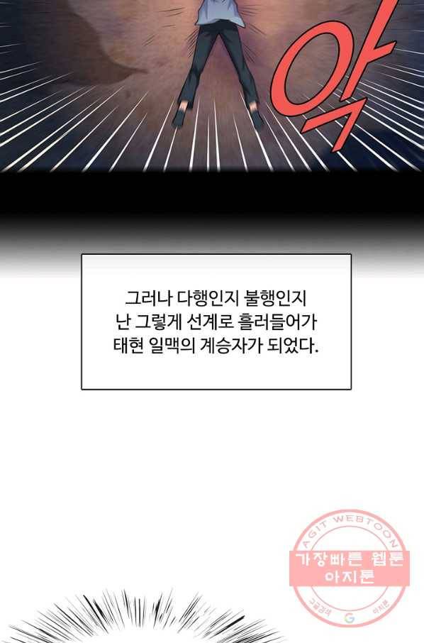 현세로 귀환한 최강 신선 1화 36