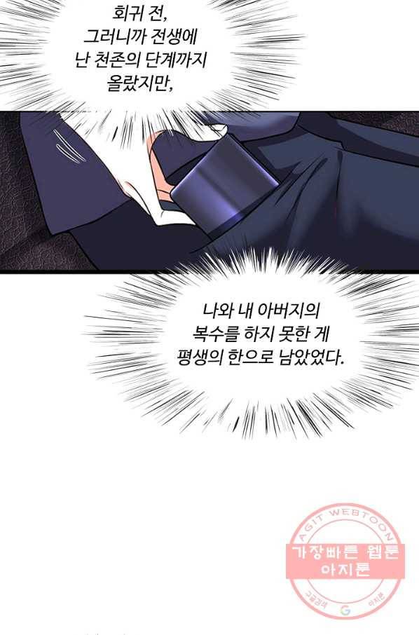 현세로 귀환한 최강 신선 1화 37