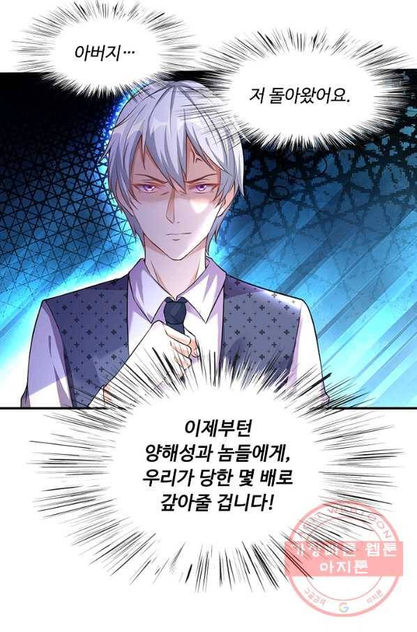 현세로 귀환한 최강 신선 1화 38