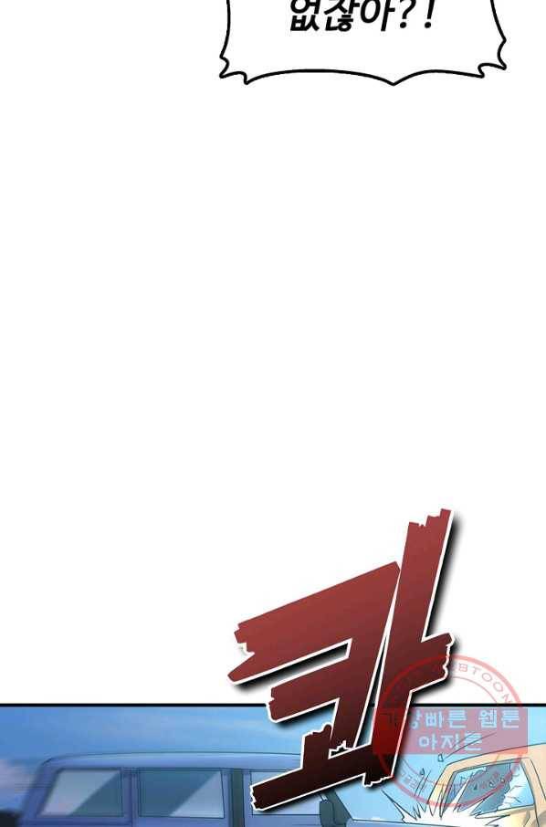 현세로 귀환한 최강 신선 1화 48