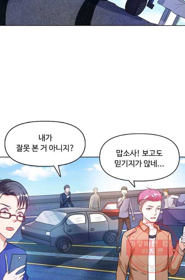 현세로 귀환한 최강 신선 1화 59