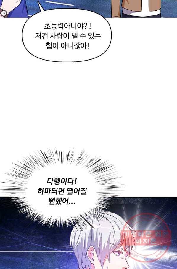현세로 귀환한 최강 신선 1화 60
