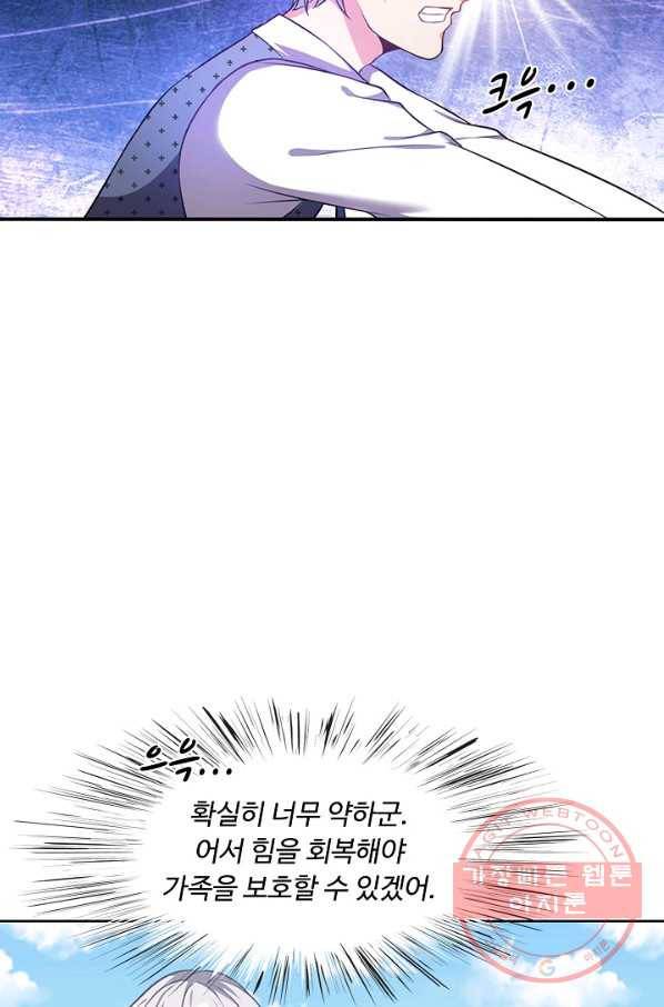 현세로 귀환한 최강 신선 1화 61