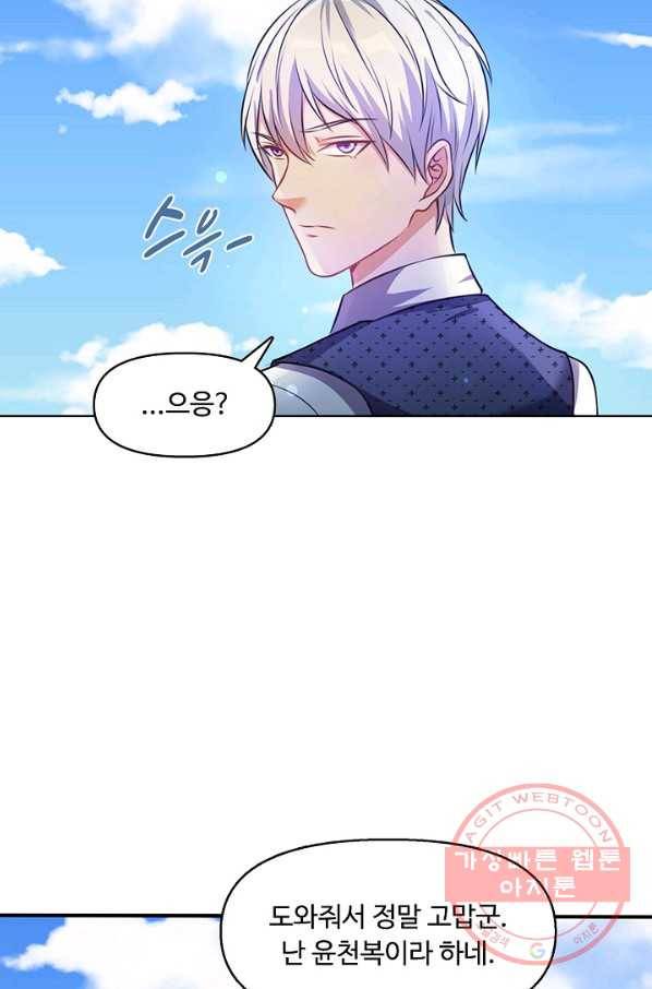 현세로 귀환한 최강 신선 1화 63