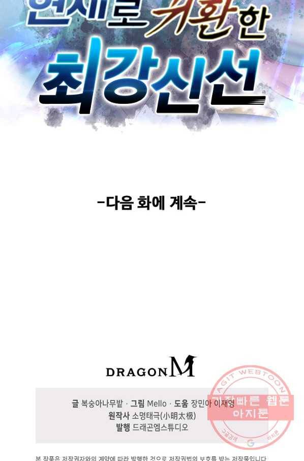 현세로 귀환한 최강 신선 1화 70