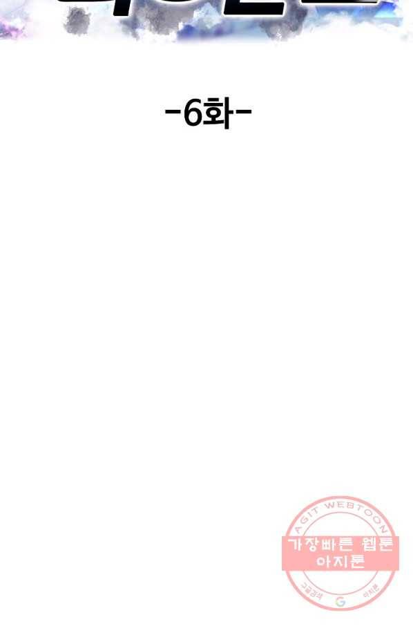 현세로 귀환한 최강 신선 6화 2