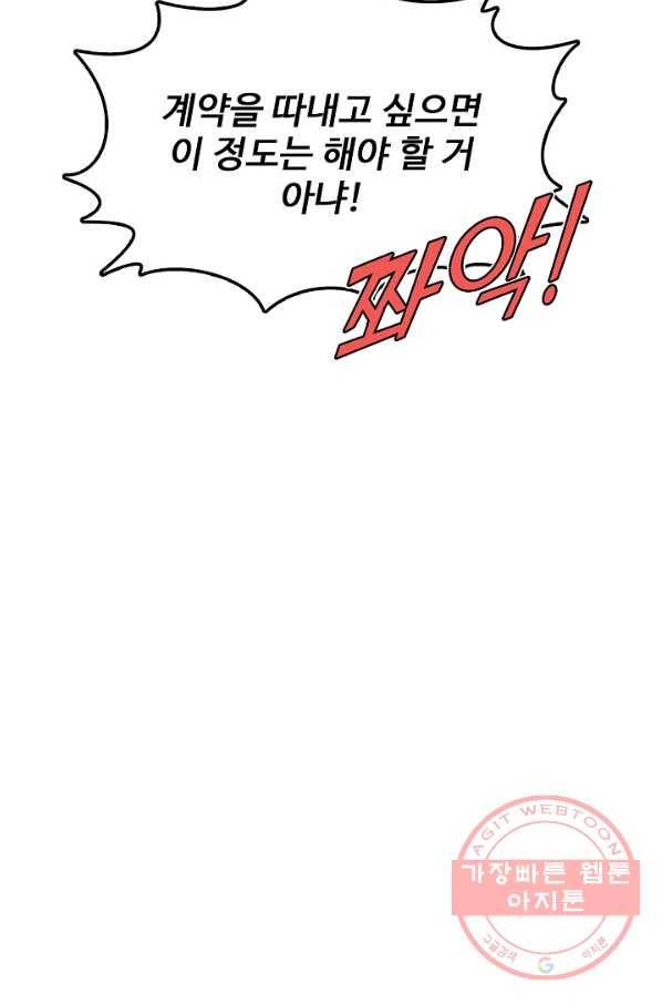현세로 귀환한 최강 신선 6화 12