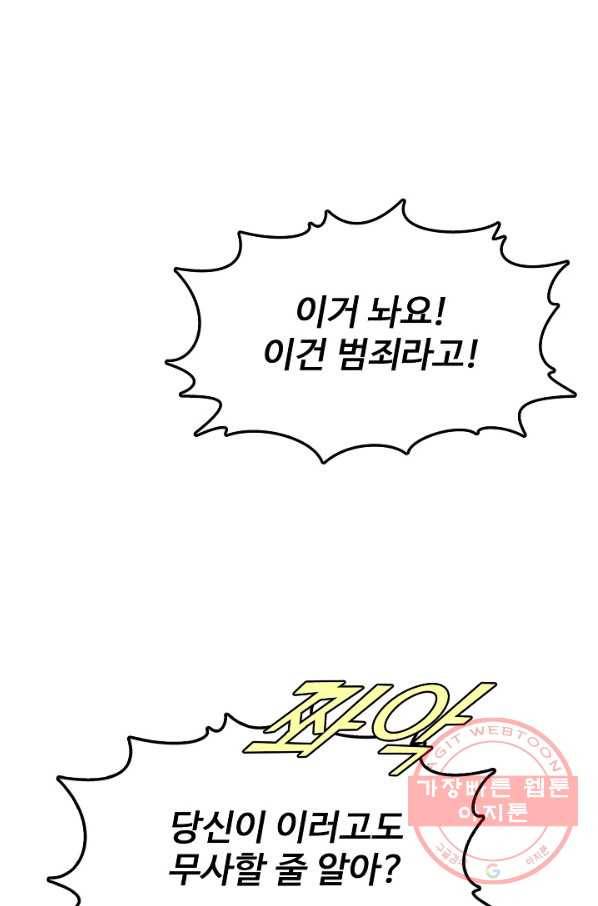 현세로 귀환한 최강 신선 6화 13