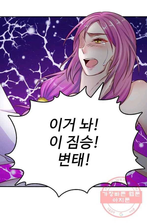 현세로 귀환한 최강 신선 6화 16