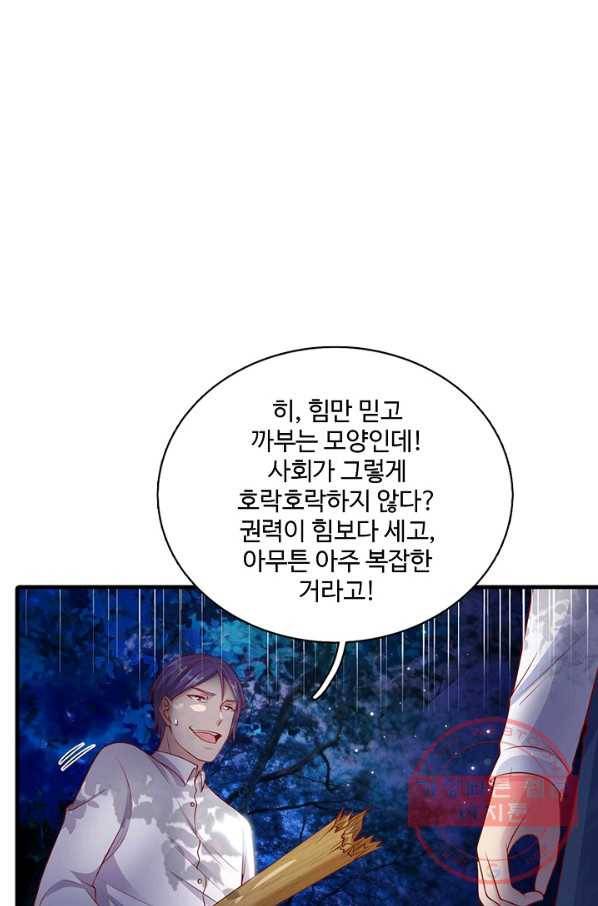 현세로 귀환한 최강 신선 6화 32
