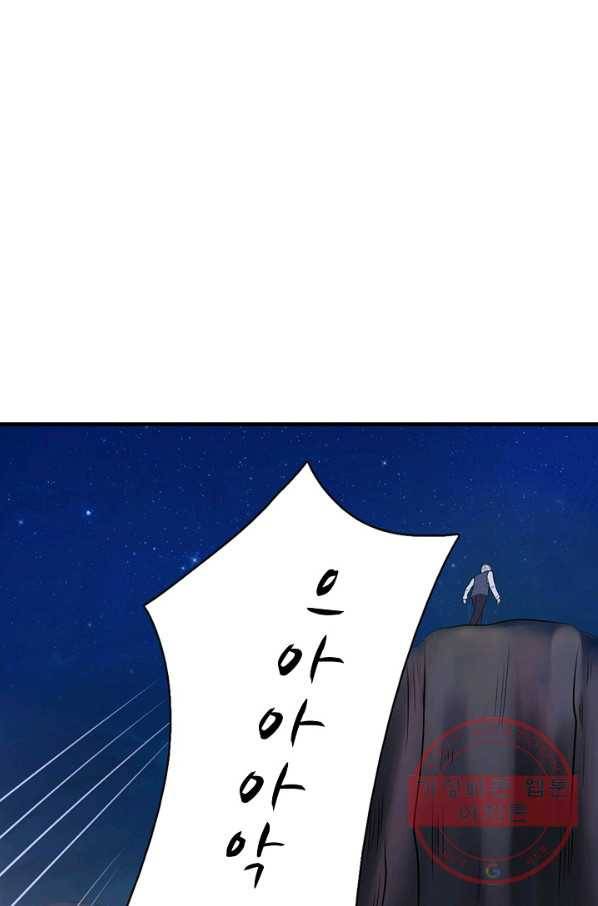 현세로 귀환한 최강 신선 6화 43