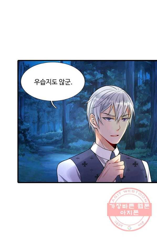 현세로 귀환한 최강 신선 6화 45
