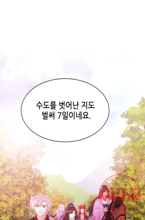 거부할 수 없는 운명 106화 1