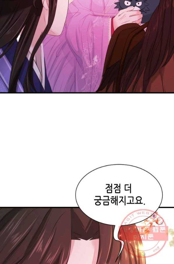 거부할 수 없는 운명 106화 4