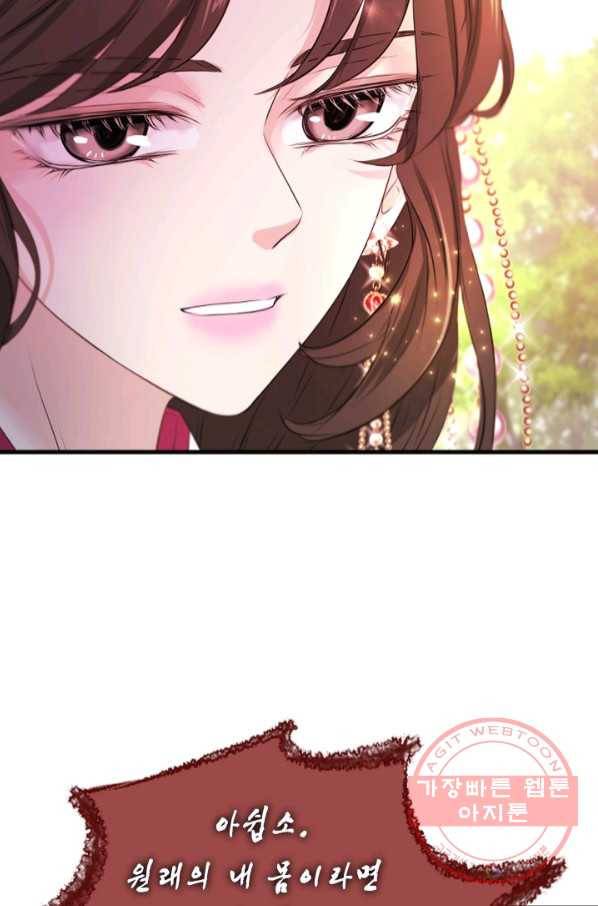 거부할 수 없는 운명 106화 5
