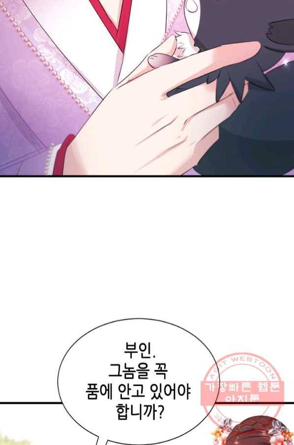 거부할 수 없는 운명 106화 8
