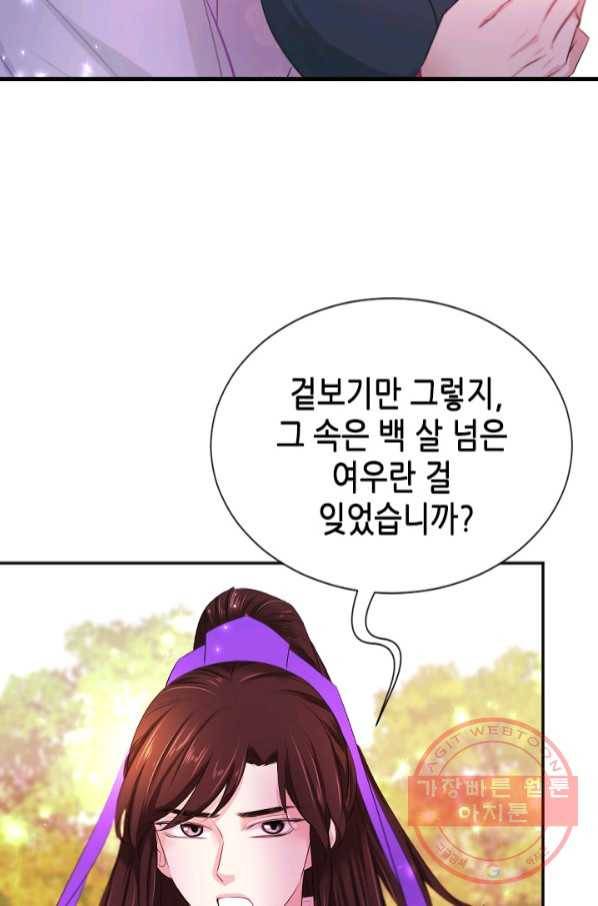 거부할 수 없는 운명 106화 14