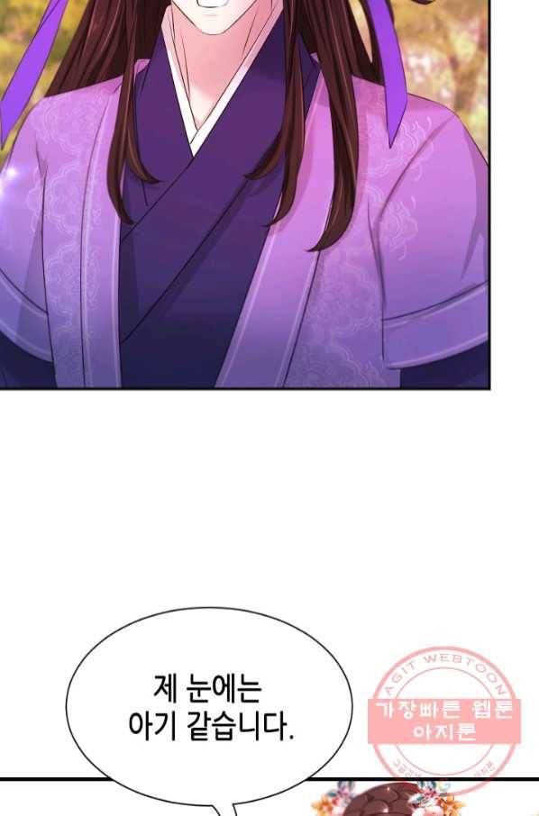 거부할 수 없는 운명 106화 15