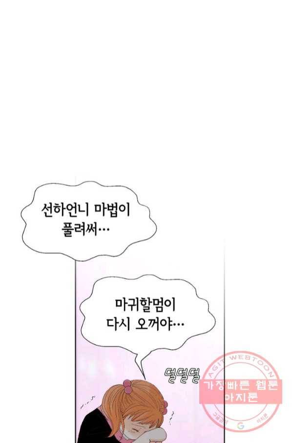 사랑의 순간 89화 혜지 오빠입니다 13
