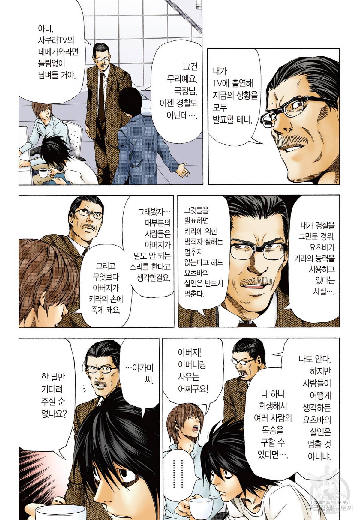 데스노트 컬러판 48화 4