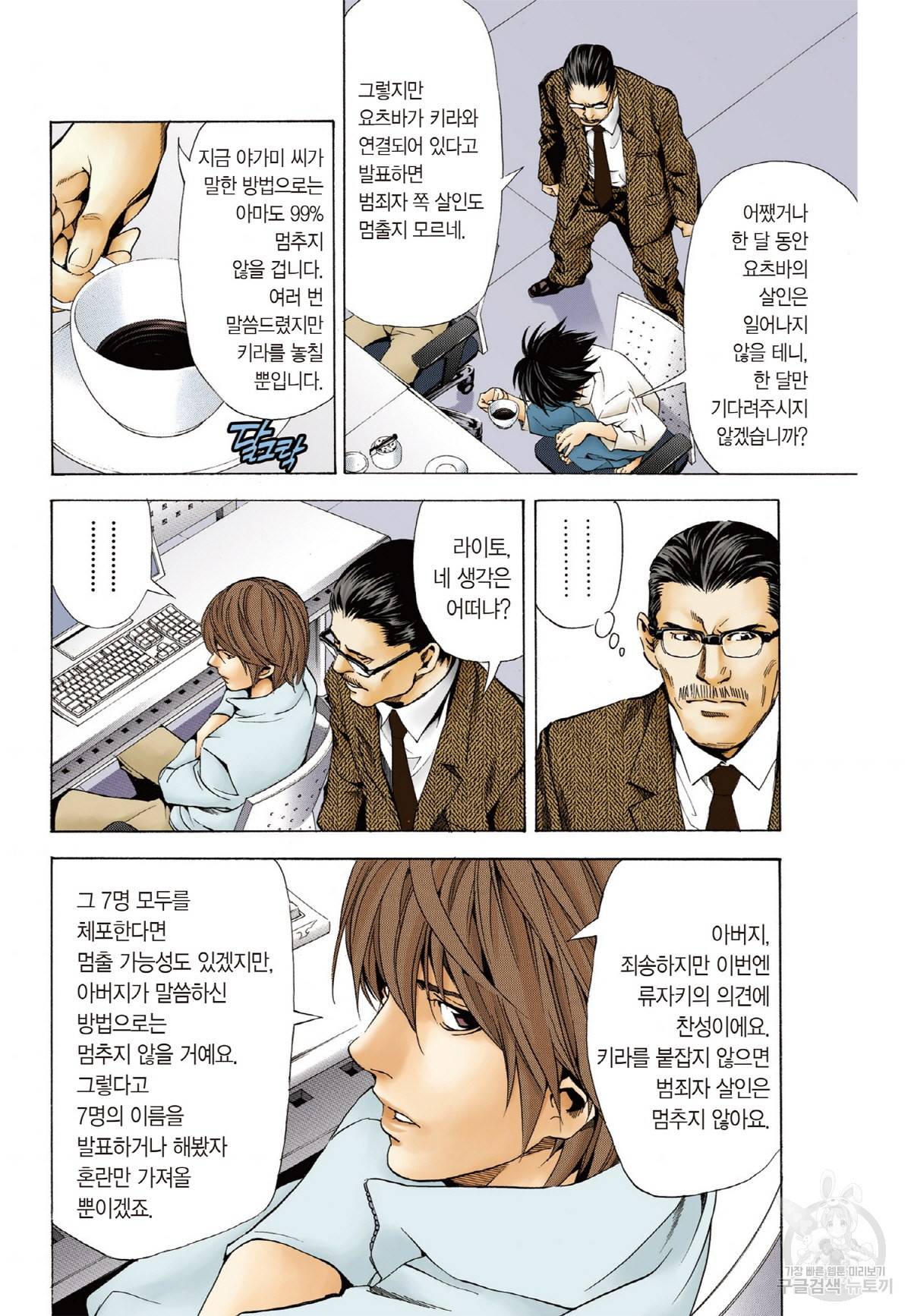 데스노트 컬러판 48화 5