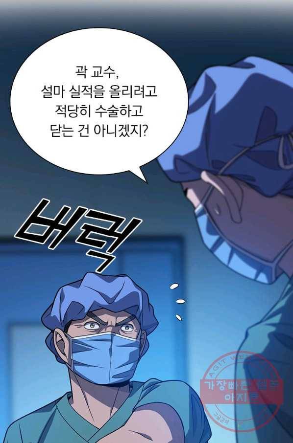 레벨업에 미친 의사 45화 5