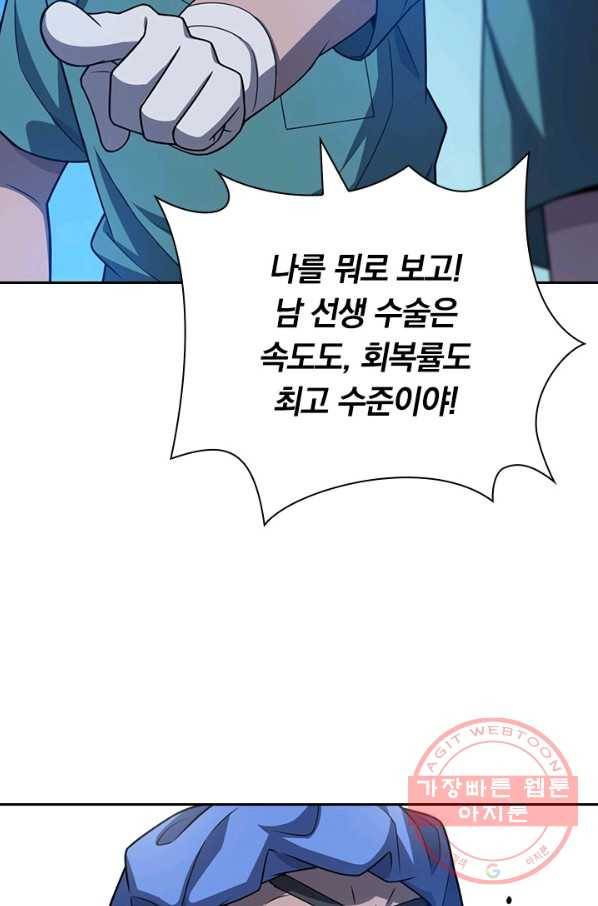 레벨업에 미친 의사 45화 6
