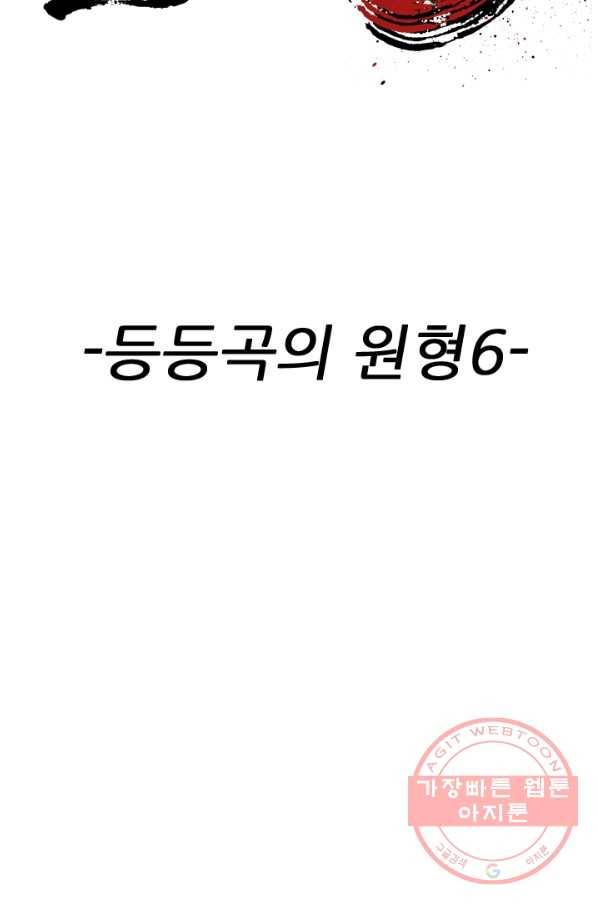 언데드킹 375화 등등곡의 원형6 8